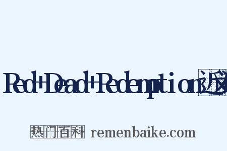 Red+Dead+Redemption近义词是什么意思的图片
